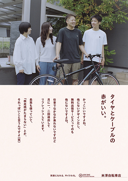 米澤自転車 撮影 — 写真01 — 浜田啓子