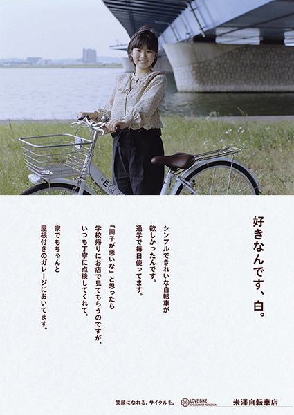 米澤自転車 撮影 — 写真02 — 浜田啓子