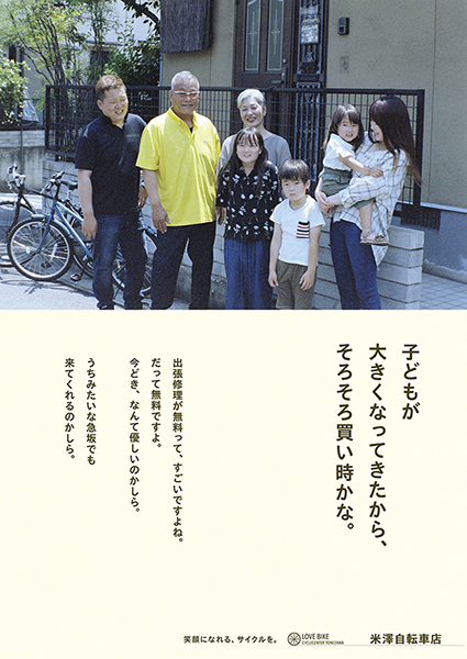 米澤自転車 撮影 — 写真05 — 浜田啓子