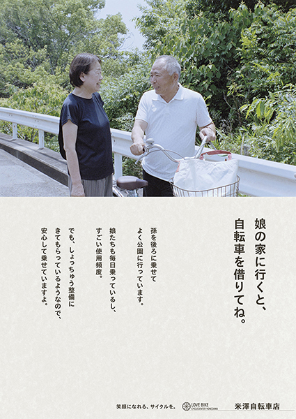 米澤自転車 撮影 — 写真06 — 浜田啓子