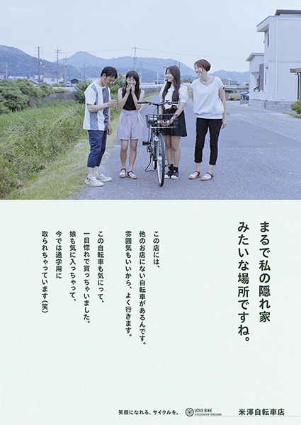 米澤自転車 撮影 — 写真07 — 浜田啓子