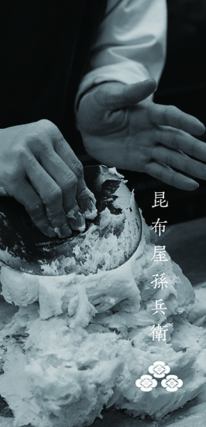 昆布屋孫兵衛 撮影 — 写真01 — 浜田啓子