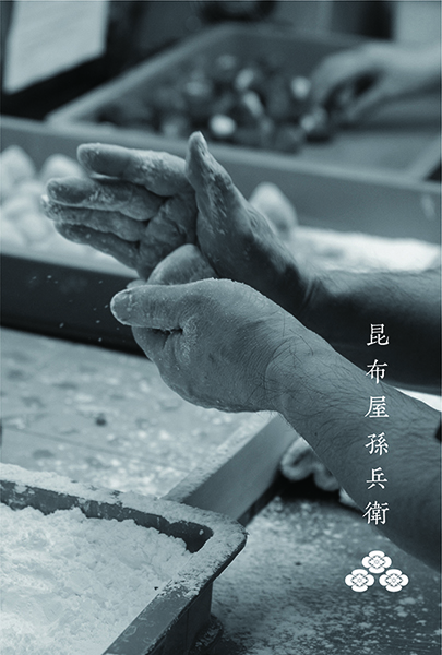 昆布屋孫兵衛 撮影 — 写真05 — 浜田啓子