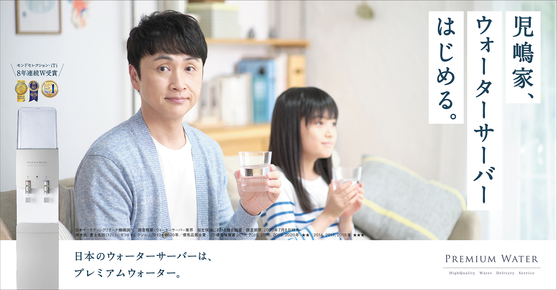 プレミアムウォーター — 写真01 — 浜田啓子