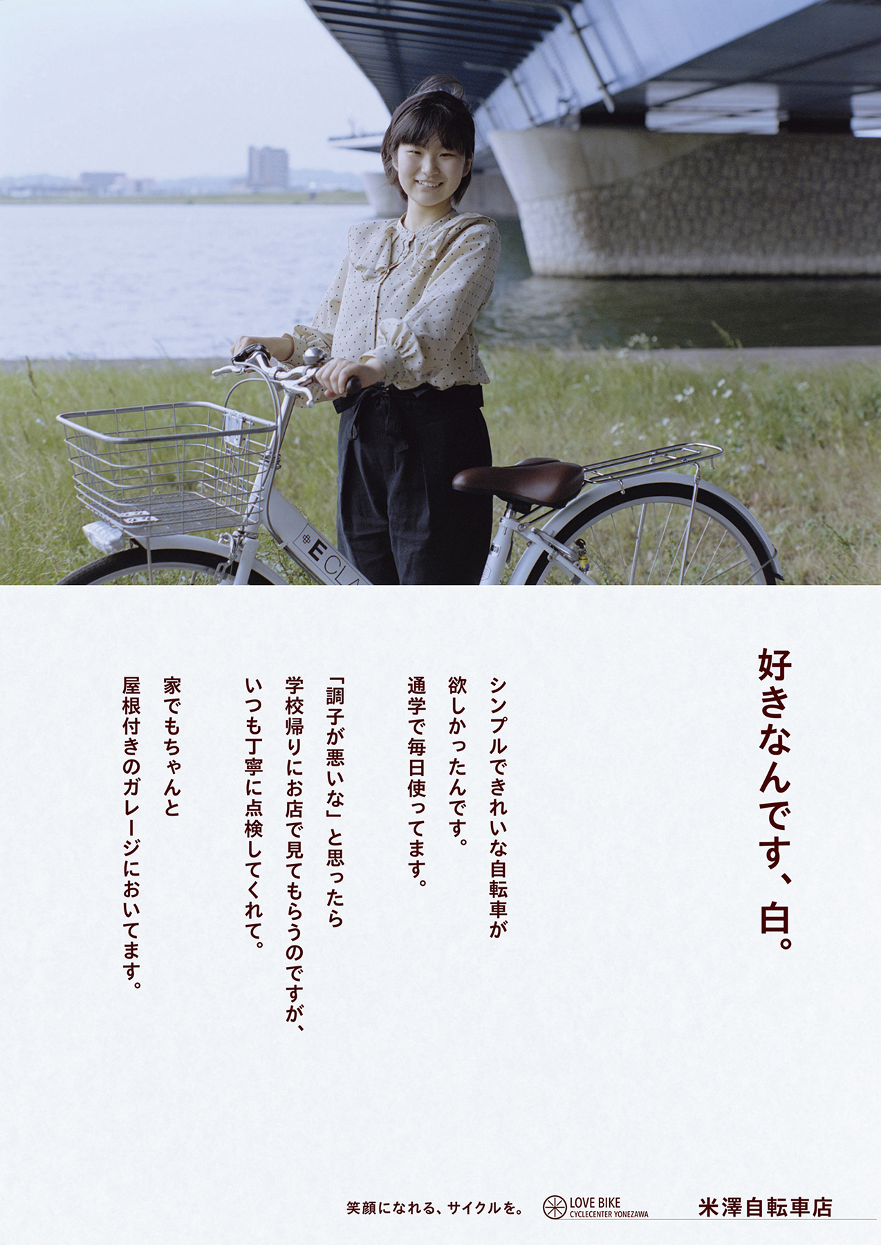 米澤自転車 — 浜田啓子
