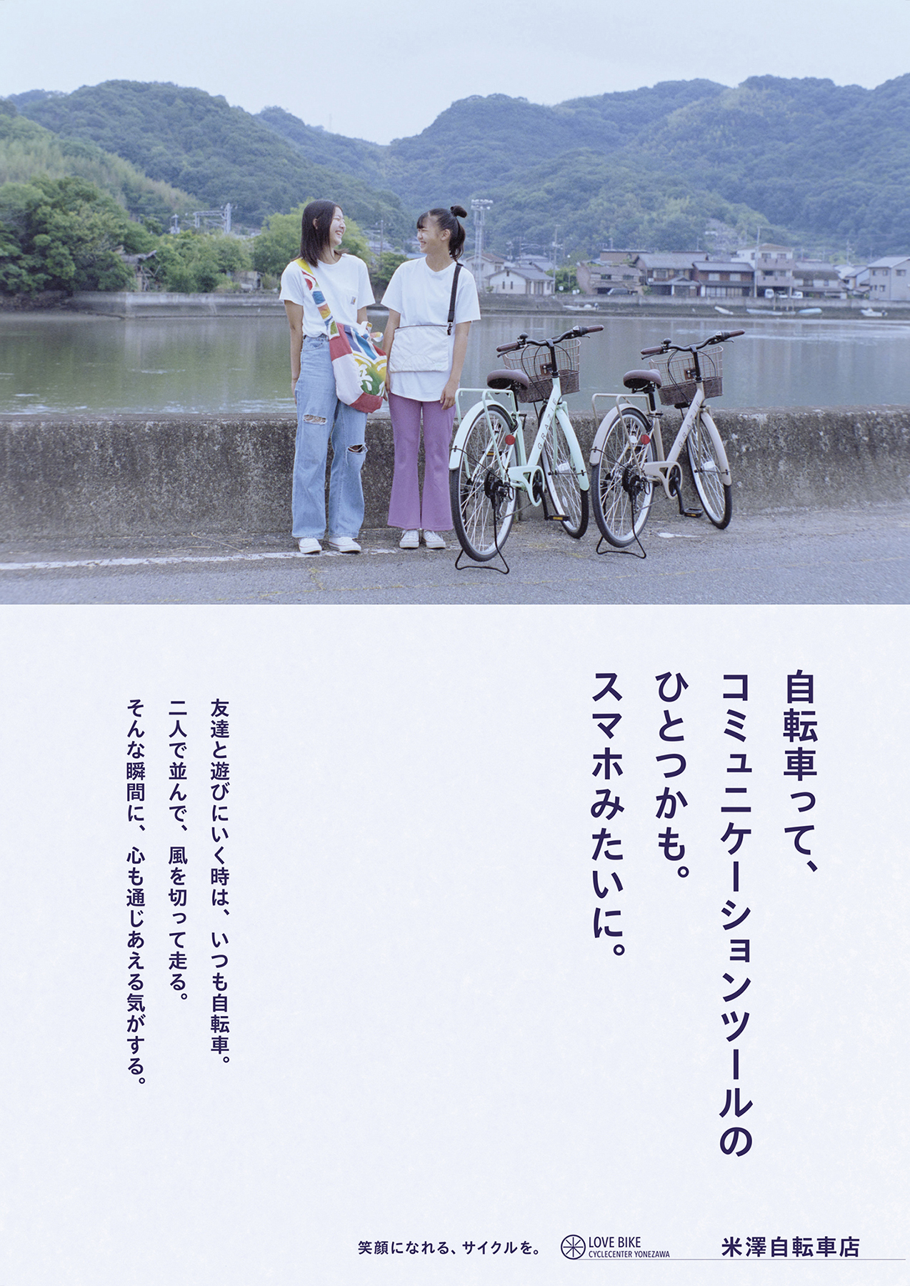 米澤自転車 — 浜田啓子