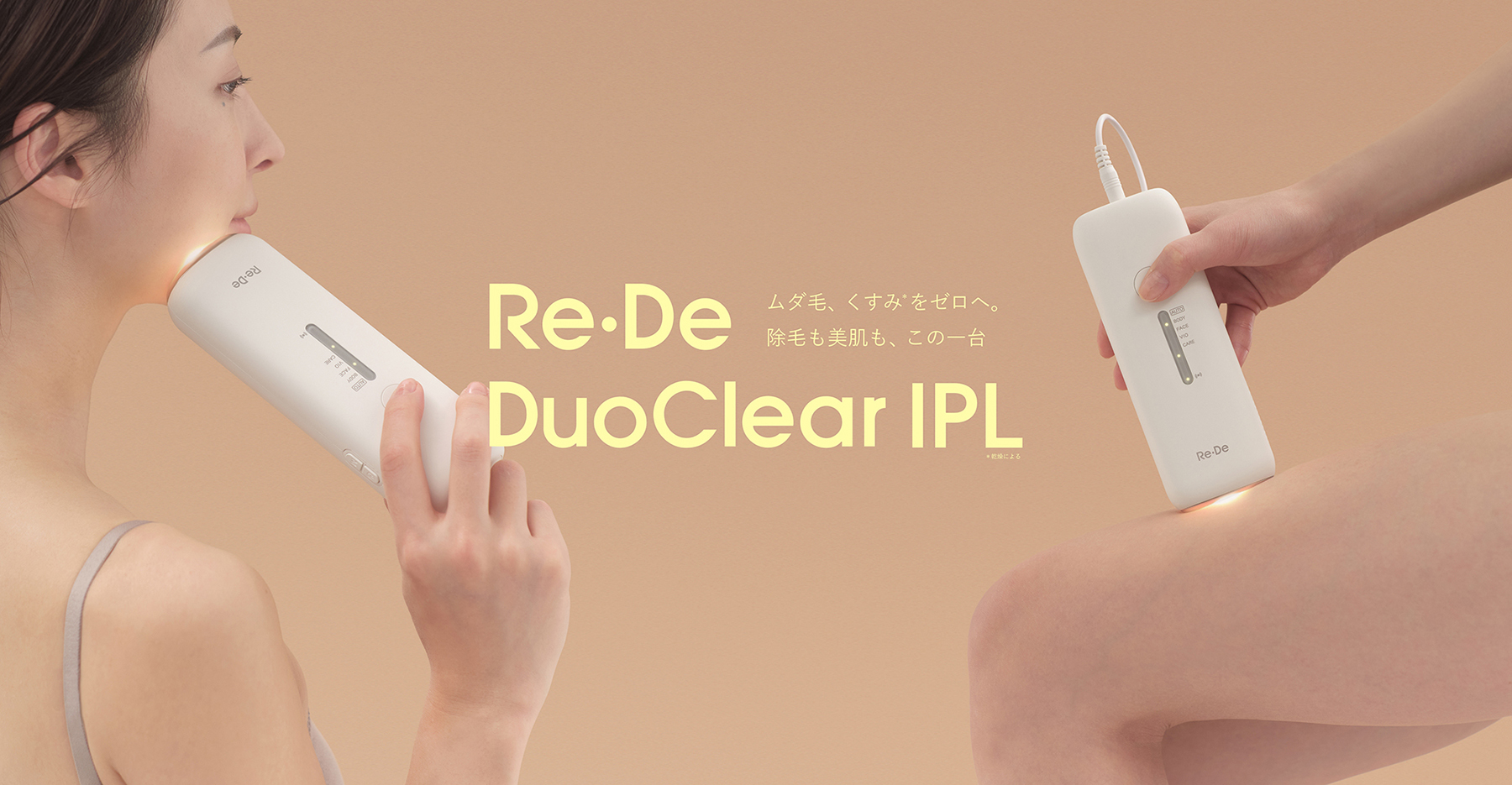 Re·De — 浜田啓子